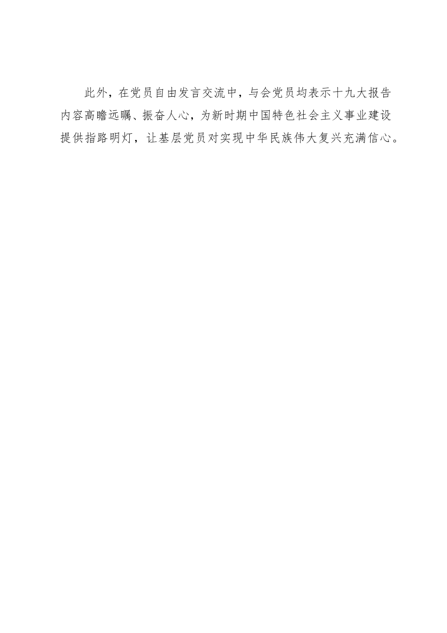 2023年电信学院召开“学习十九大,做合格党员”新编.docx_第2页