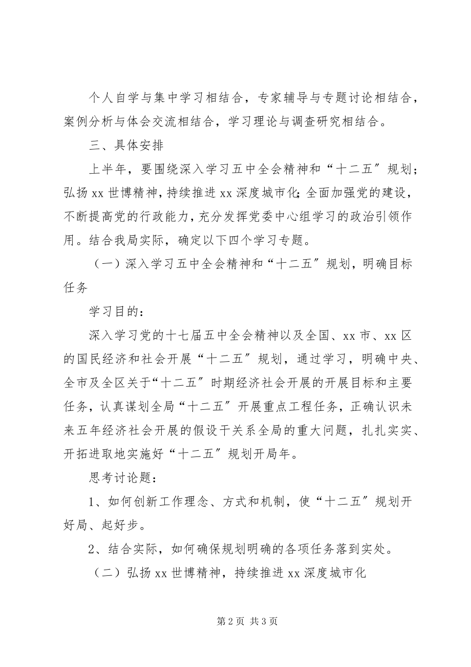 2023年机关党委中心组学习计划.docx_第2页