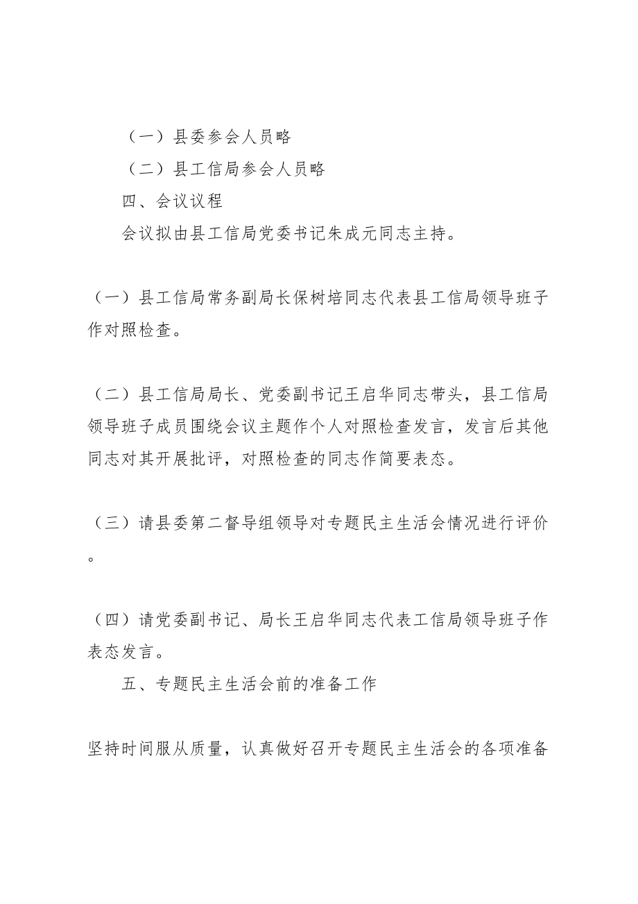 2023年领导班子专题民主生活会方案新编.doc_第2页