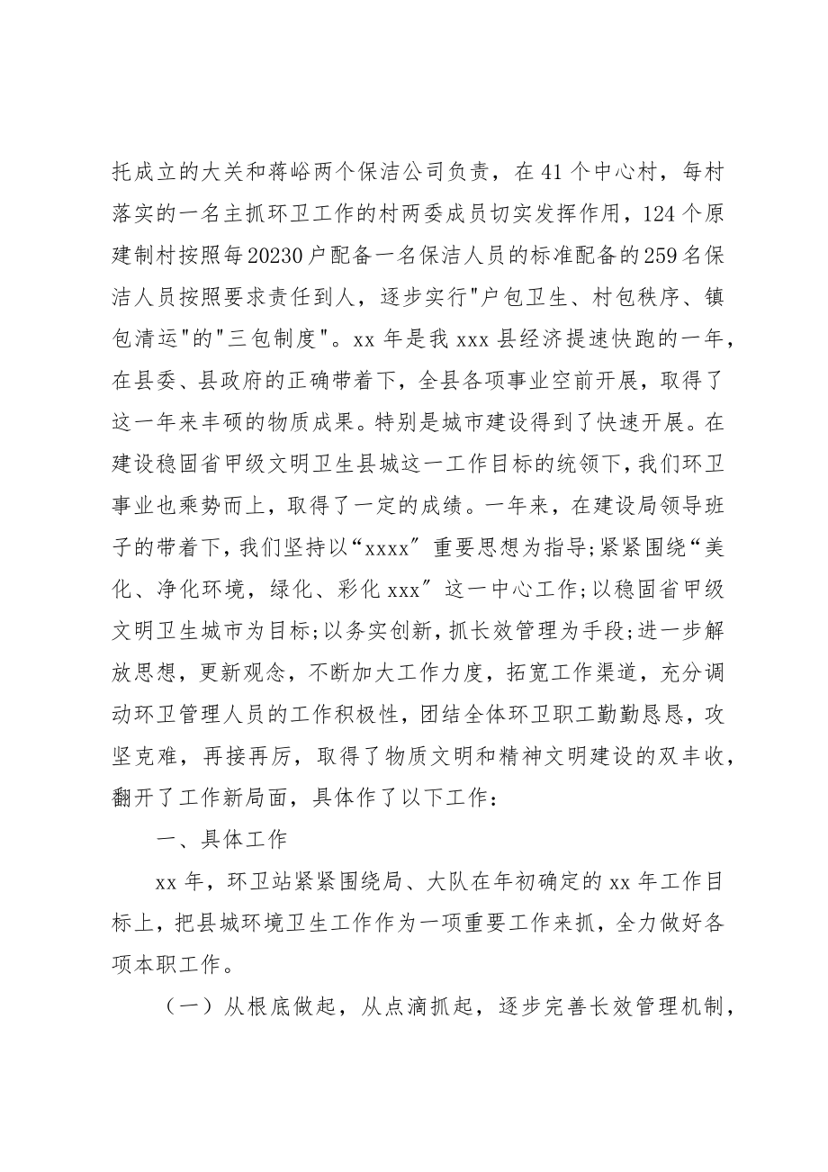 2023年xx环卫工作表态讲话新编.docx_第2页