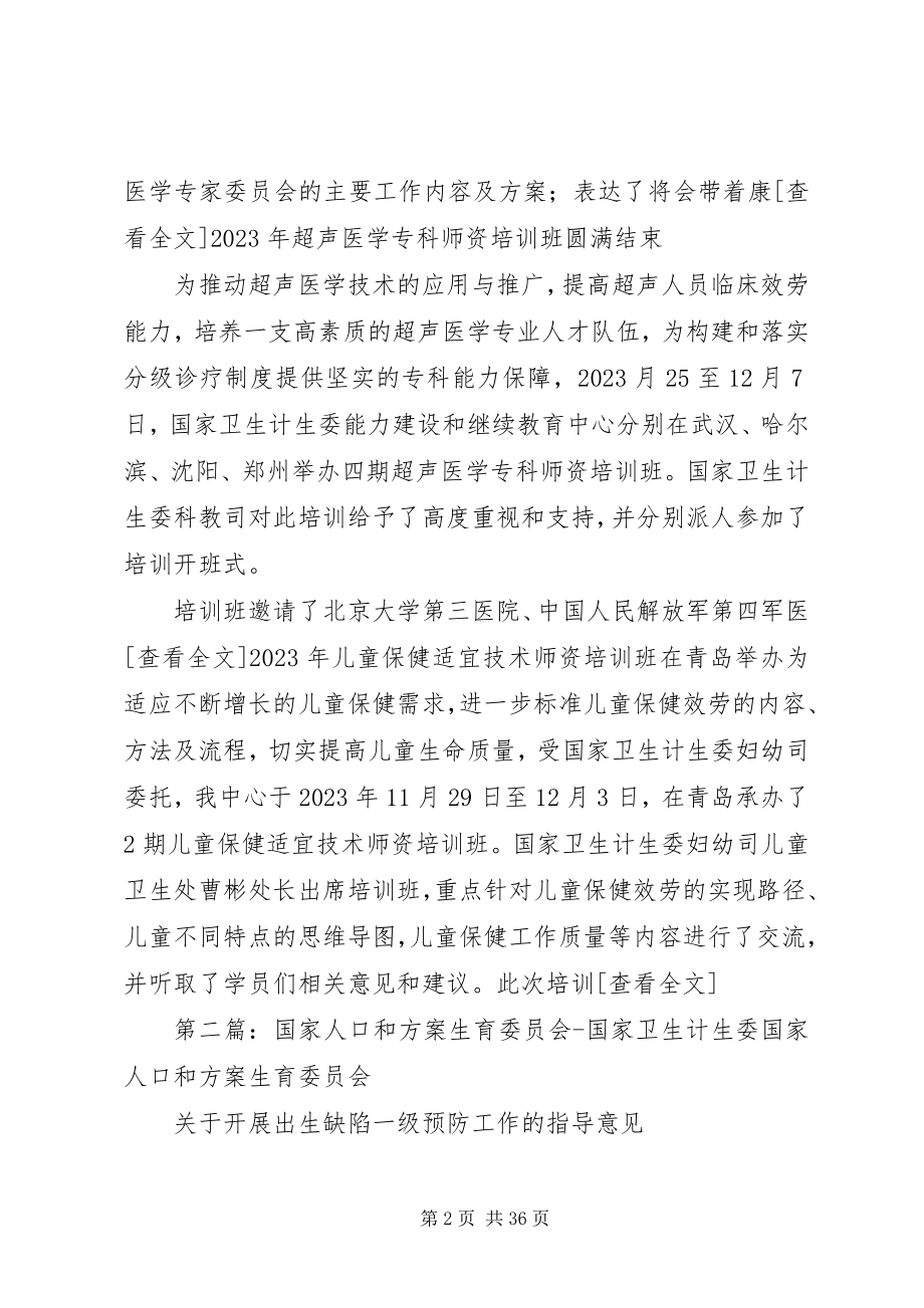 2023年国家卫生计生委能力建设和继续教育中心.docx_第2页