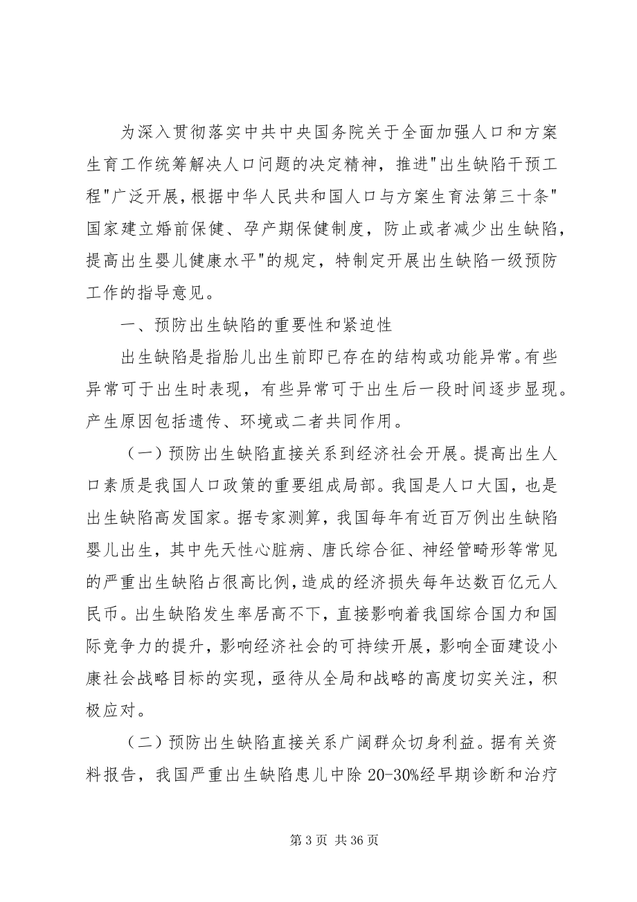 2023年国家卫生计生委能力建设和继续教育中心.docx_第3页