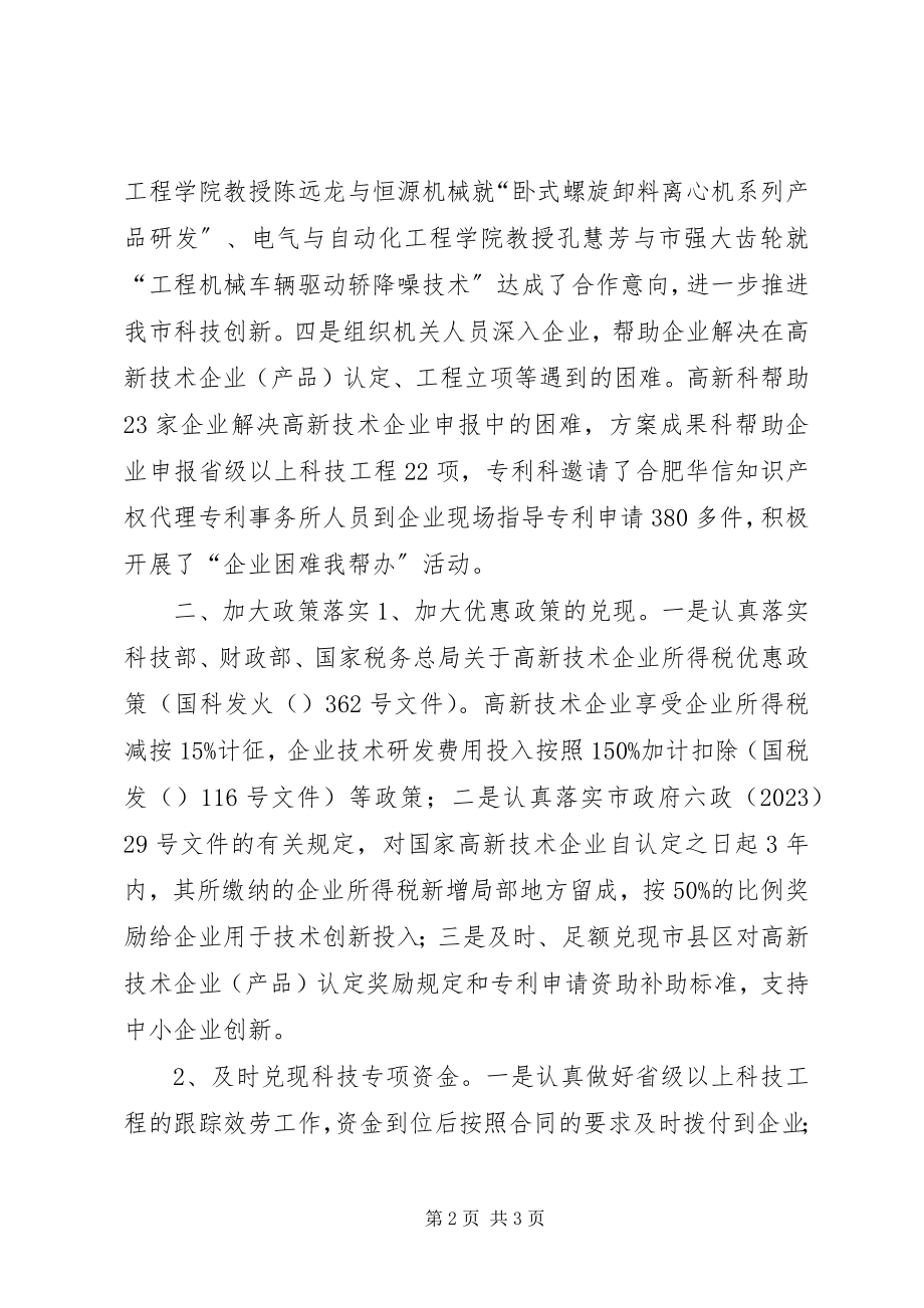 2023年贯彻《经济平稳较快发展实施意见》情况汇报.docx_第2页