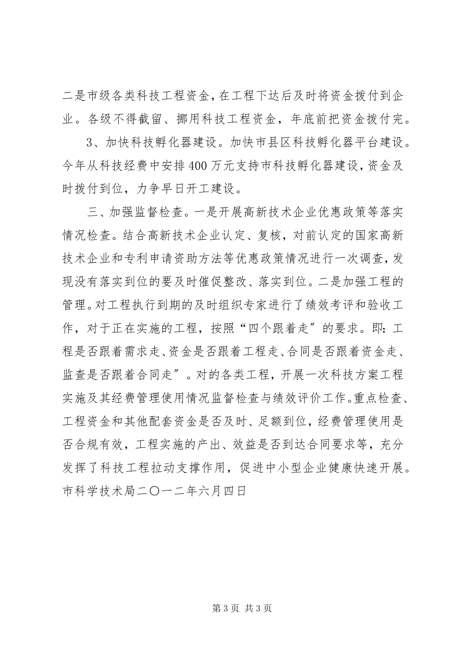 2023年贯彻《经济平稳较快发展实施意见》情况汇报.docx_第3页