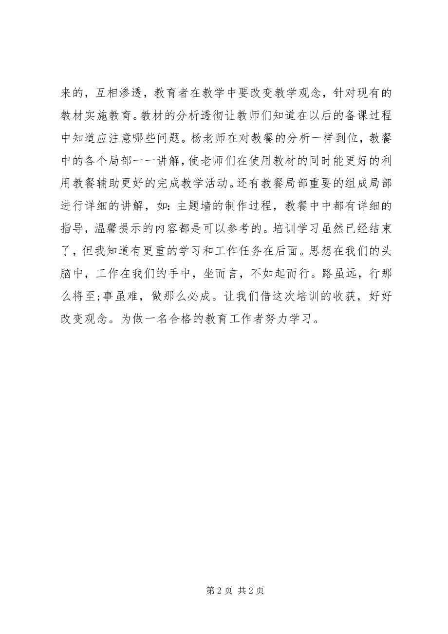 2023年参加《幼儿园主题课程设计与实施》学习心得新编.docx_第2页