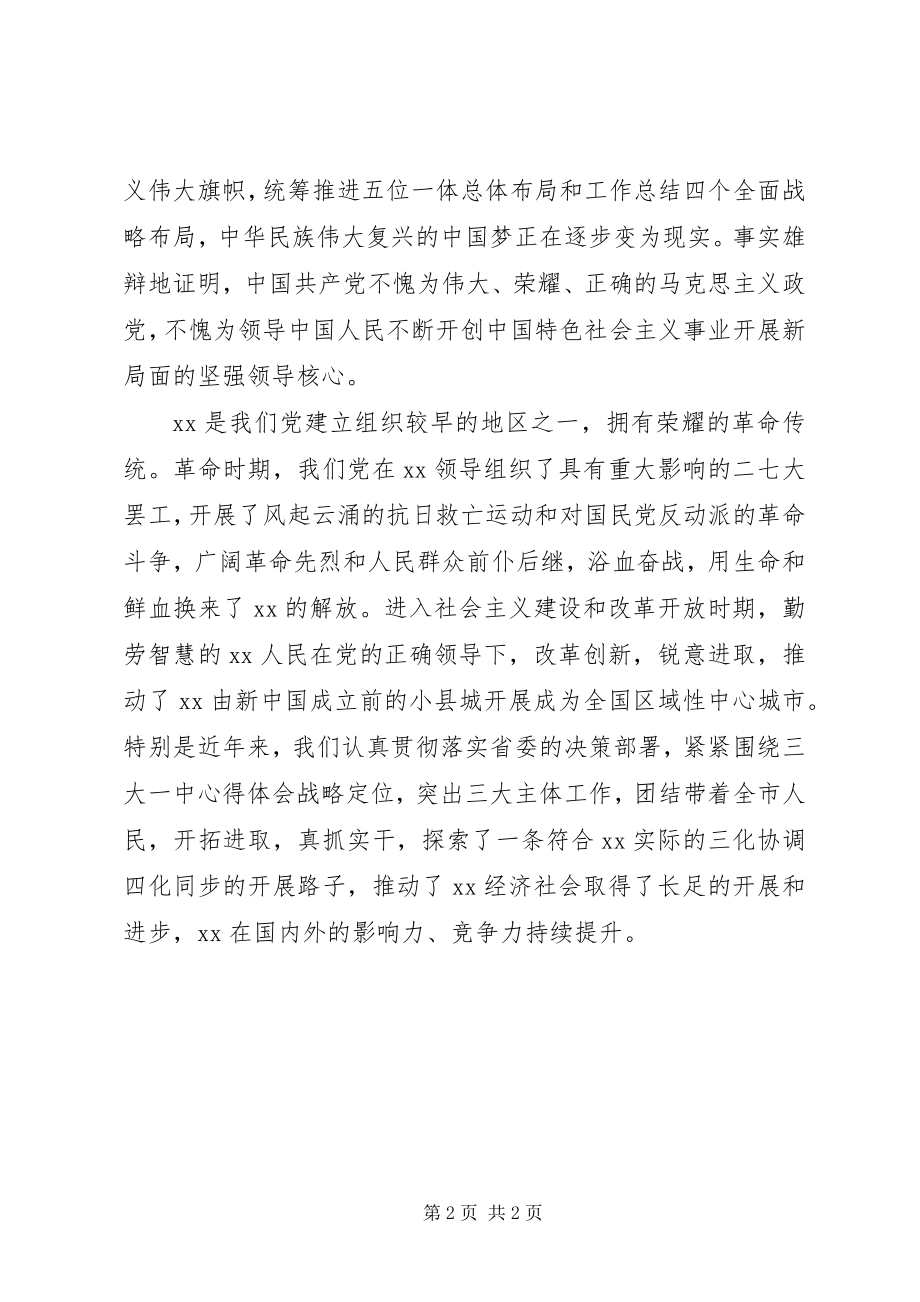 2023年全市庆建党95周年大会致辞稿.docx_第2页