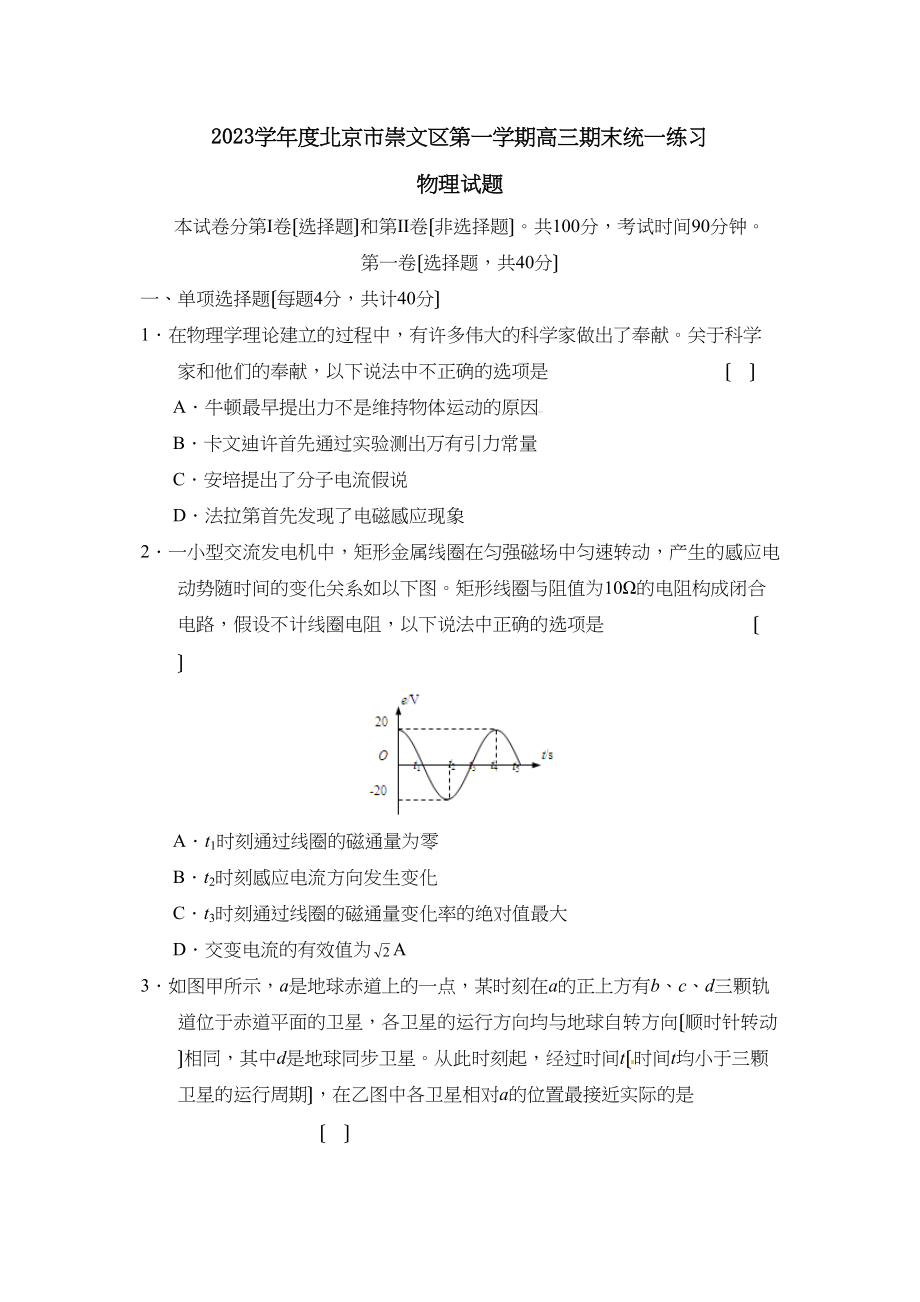 2023年度北京市崇文区第一学期高三期末统一练习高中物理3.docx_第1页