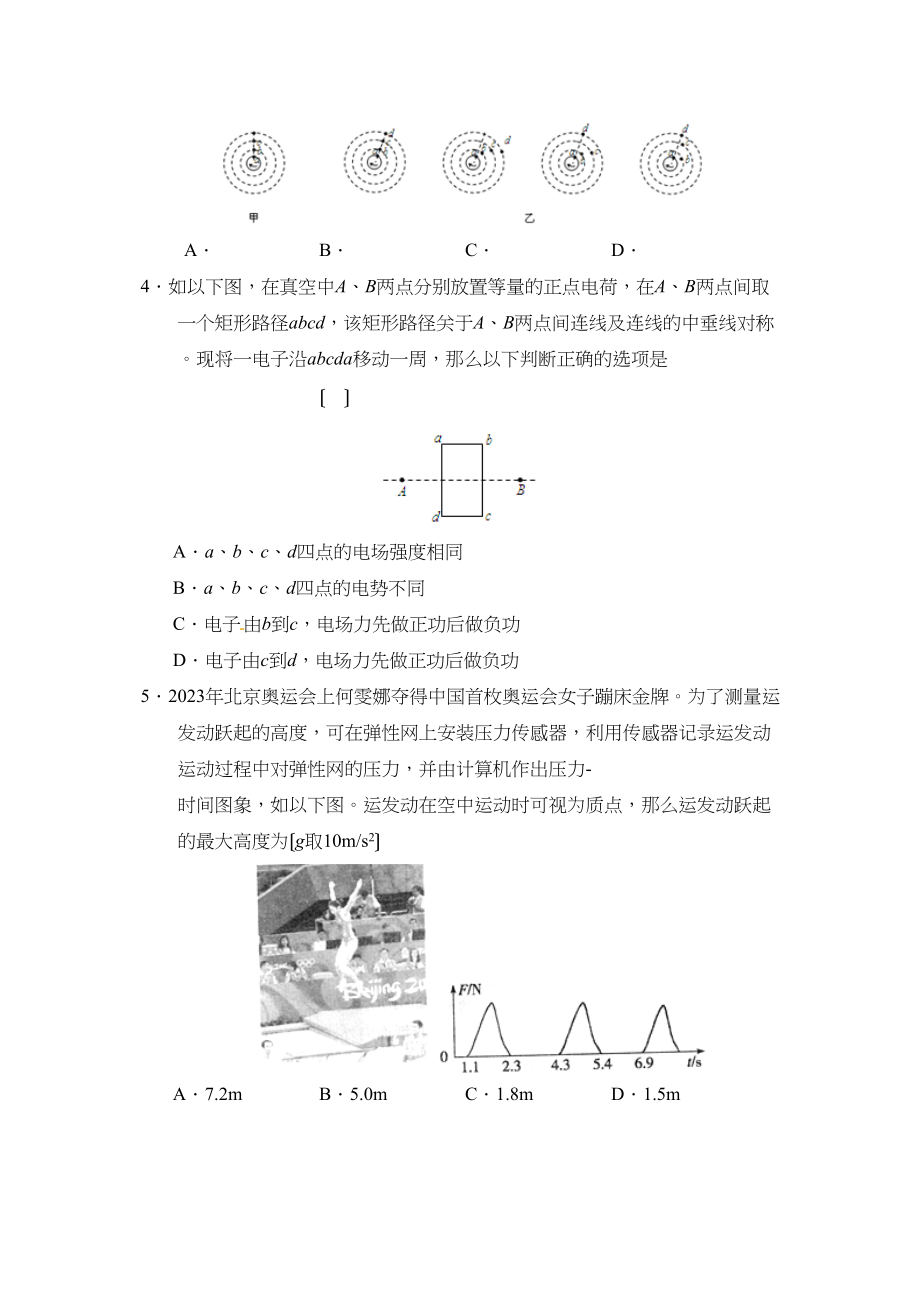 2023年度北京市崇文区第一学期高三期末统一练习高中物理3.docx_第2页