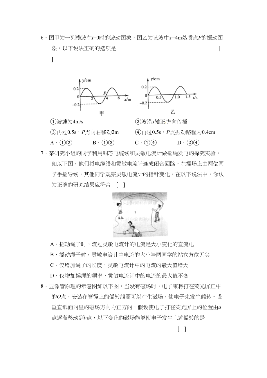 2023年度北京市崇文区第一学期高三期末统一练习高中物理3.docx_第3页