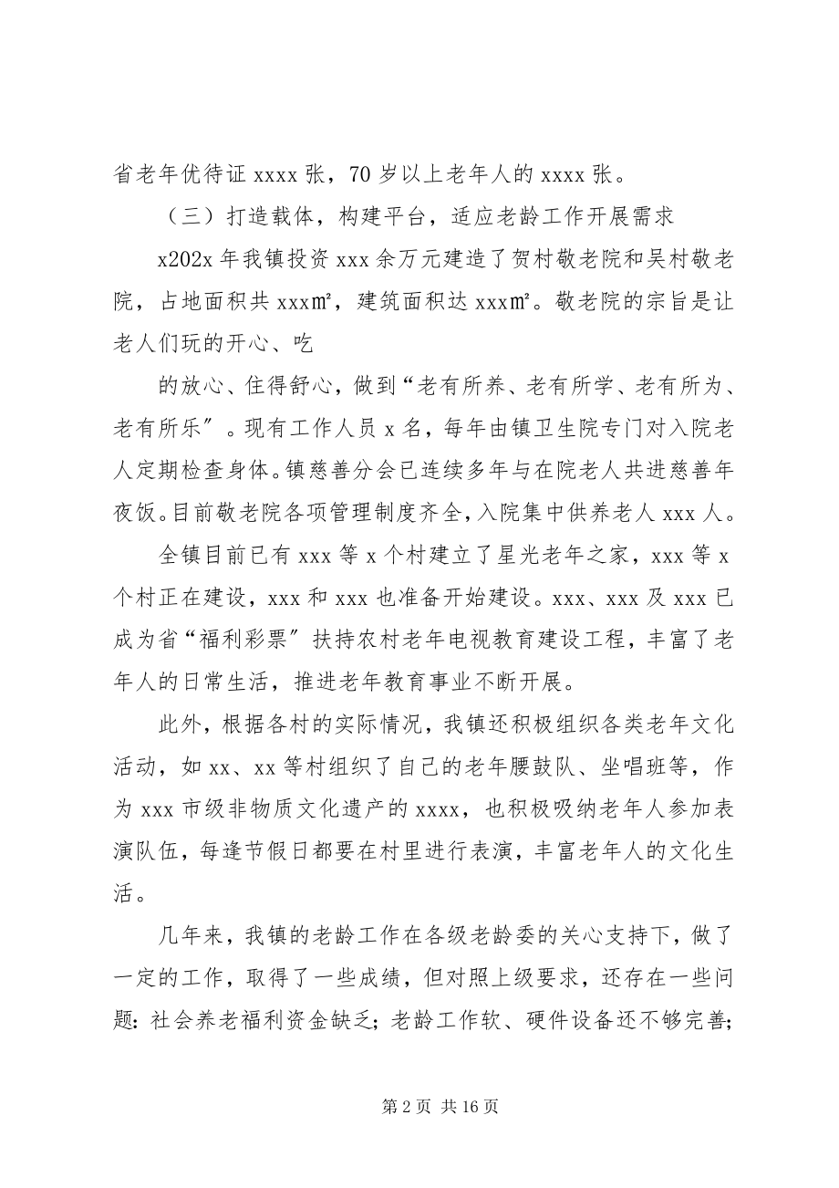 2023年XX镇老龄工作总结优秀五篇新编.docx_第2页