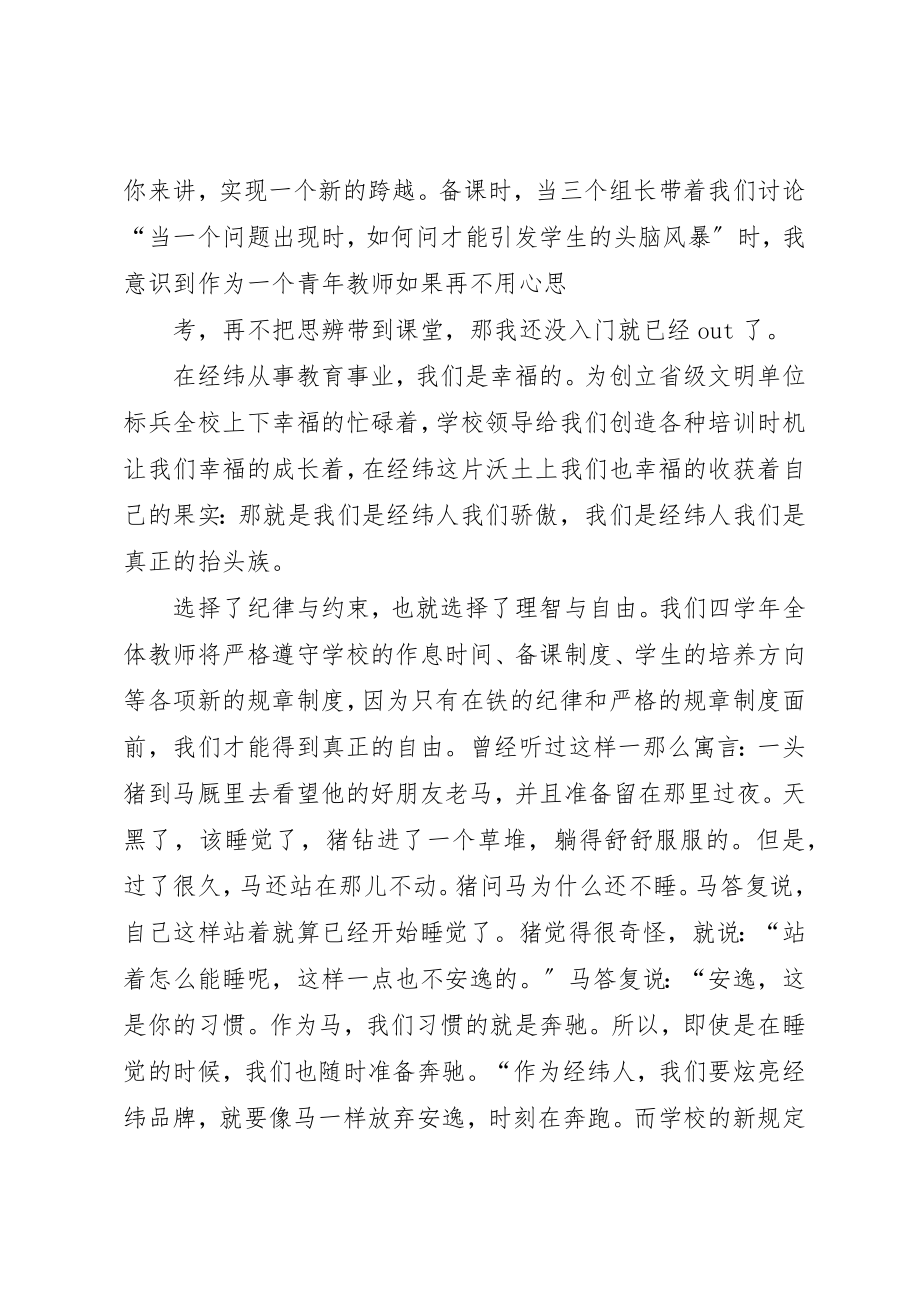 2023年xx校务会议讲话稿新编.docx_第2页