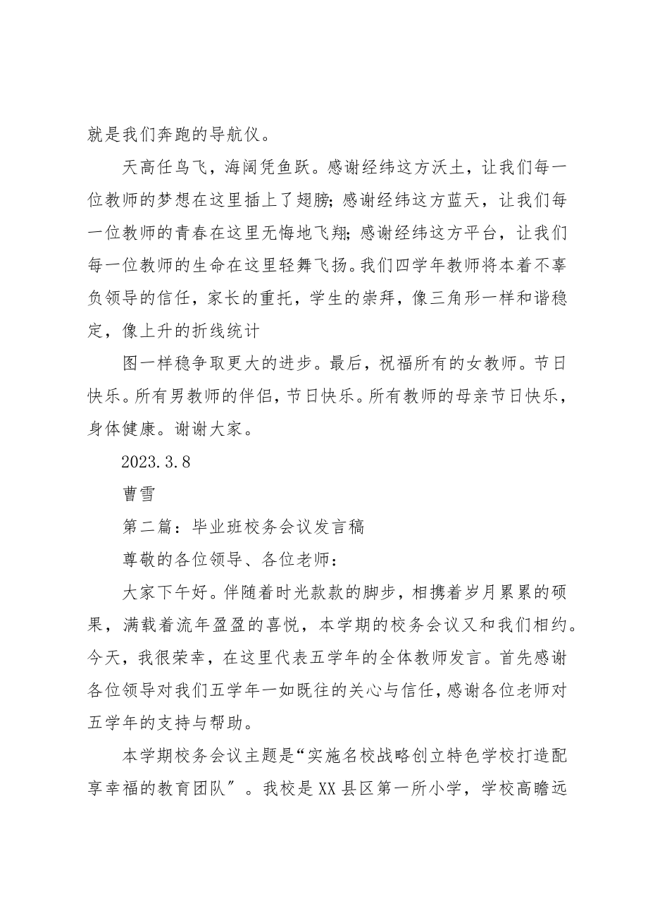 2023年xx校务会议讲话稿新编.docx_第3页