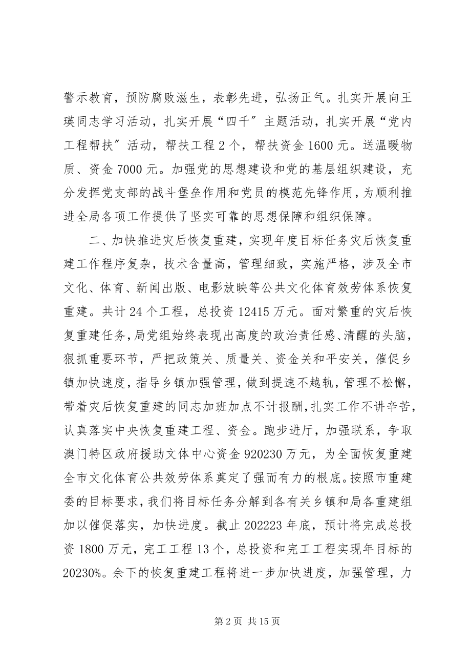 2023年市文体局工作总结暨工作思路和措施.docx_第2页