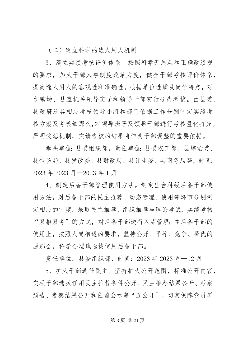 2023年全乡组织建设推进方案2篇.docx_第3页