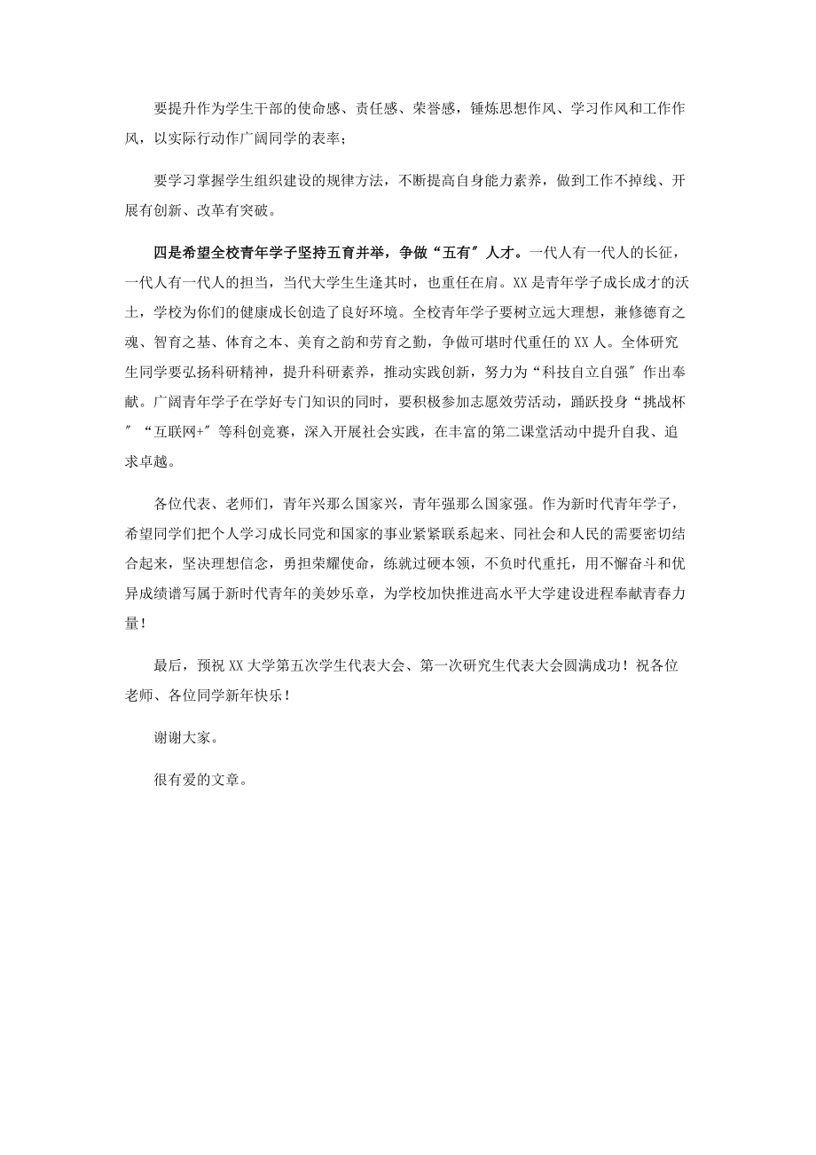 2023年学校党委书记在学生代表大会大会开幕式上讲话.docx_第3页