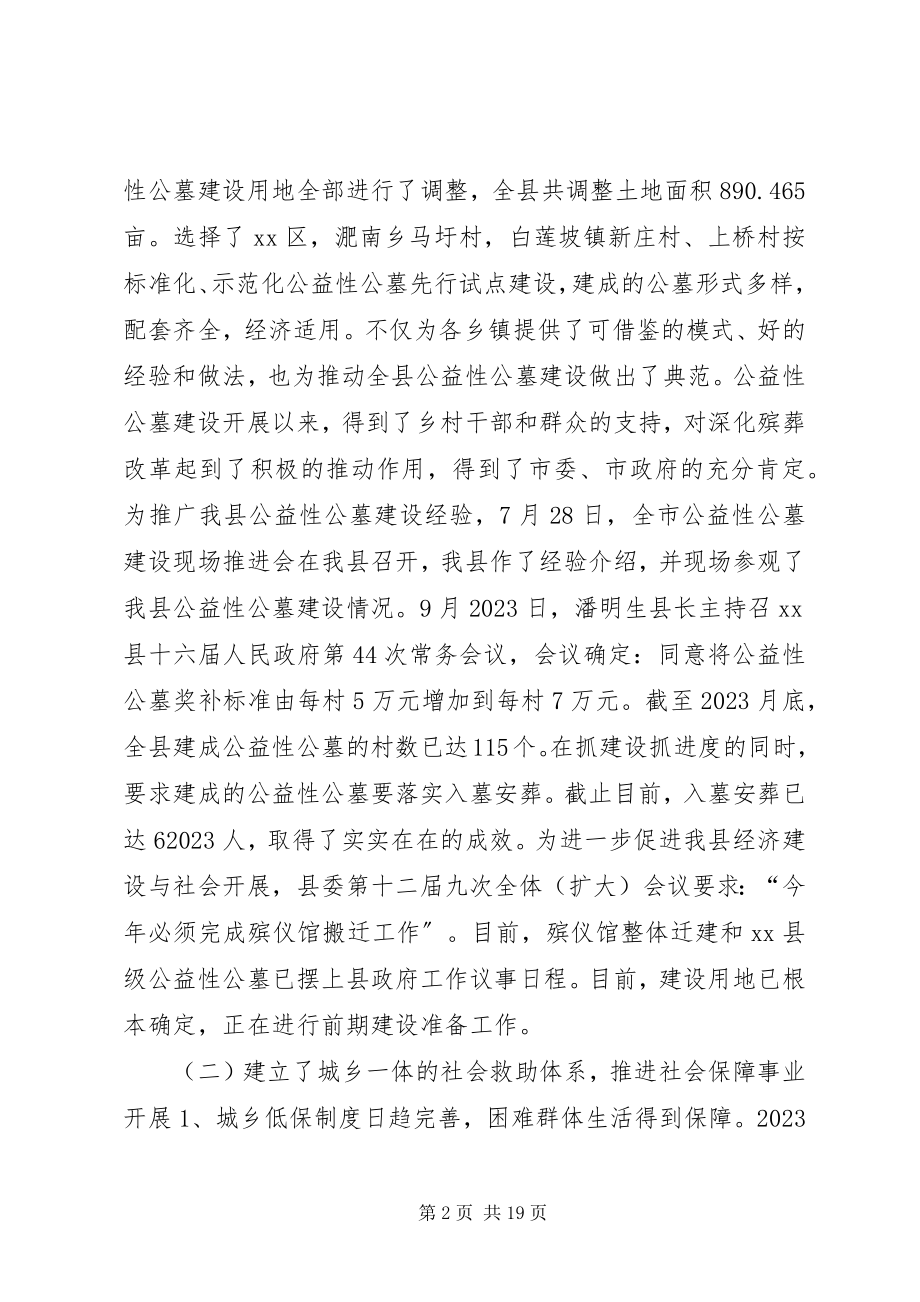 2023年乡镇民政局十二五工作总结和工作计划.docx_第2页