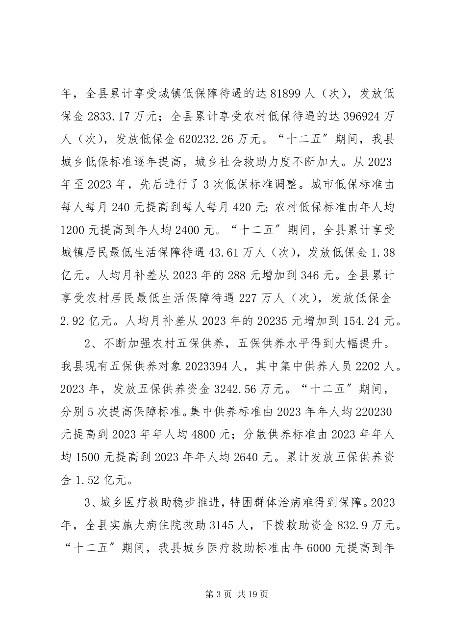 2023年乡镇民政局十二五工作总结和工作计划.docx_第3页