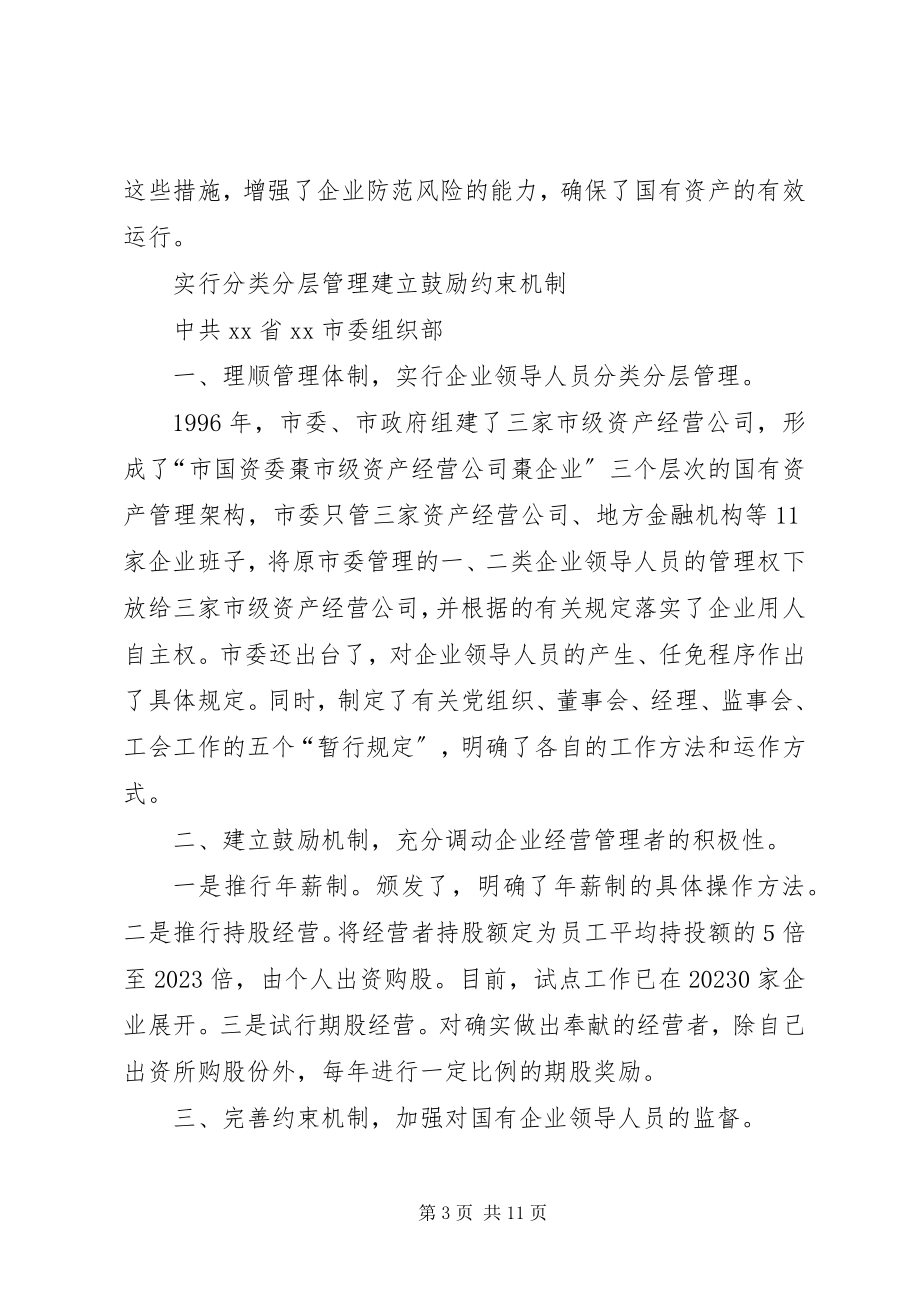 2023年国企干部人事制度改革探索经验.docx_第3页