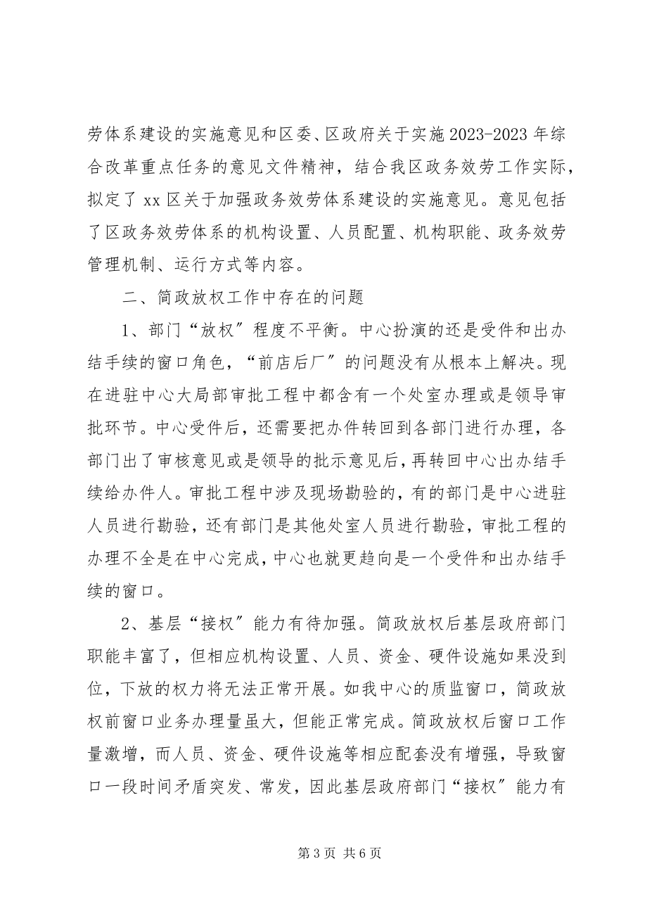 2023年推进简政放权转变政府职能工作情况汇报.docx_第3页