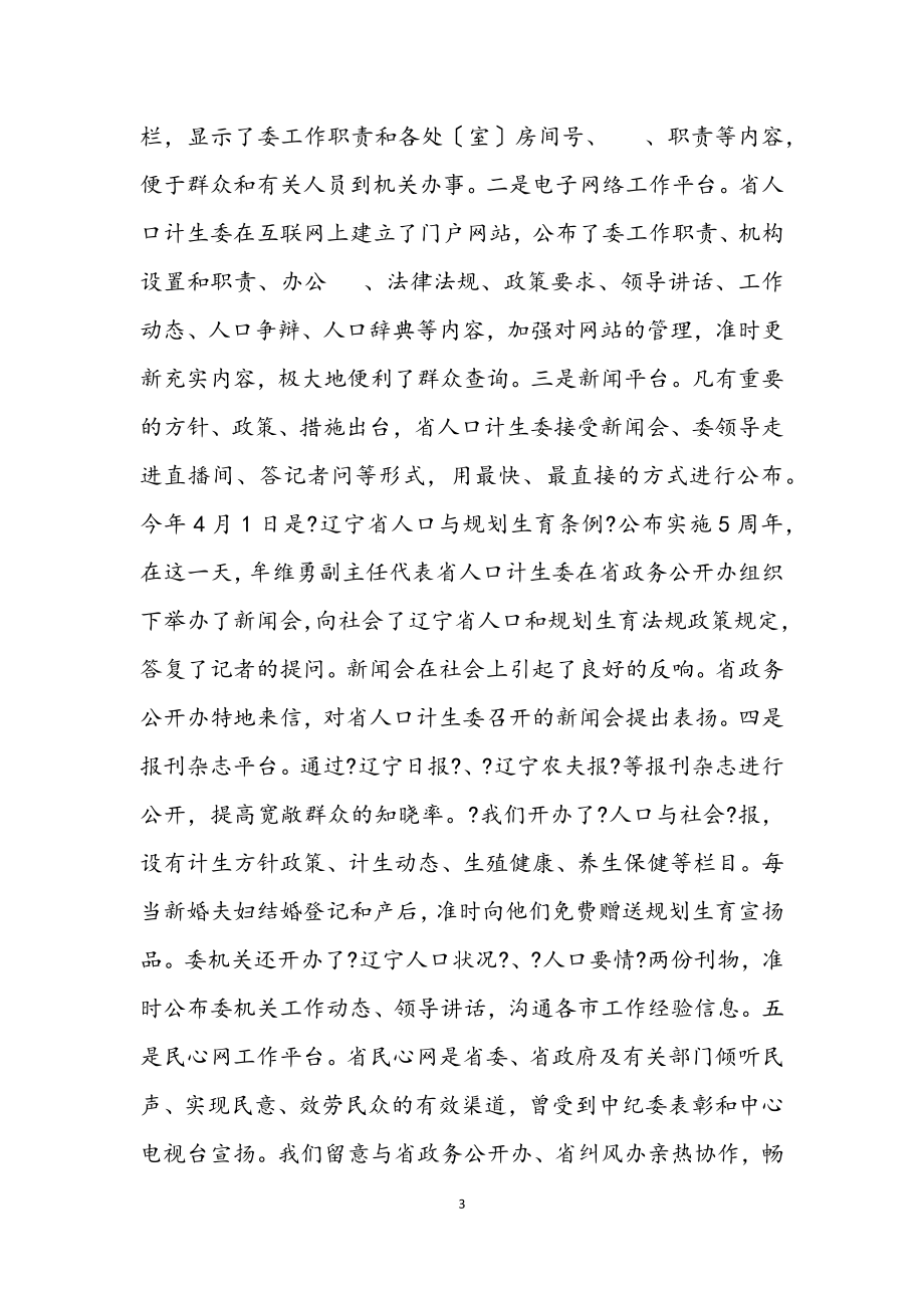 2023年省计生委上半年政务公开总结.docx_第3页