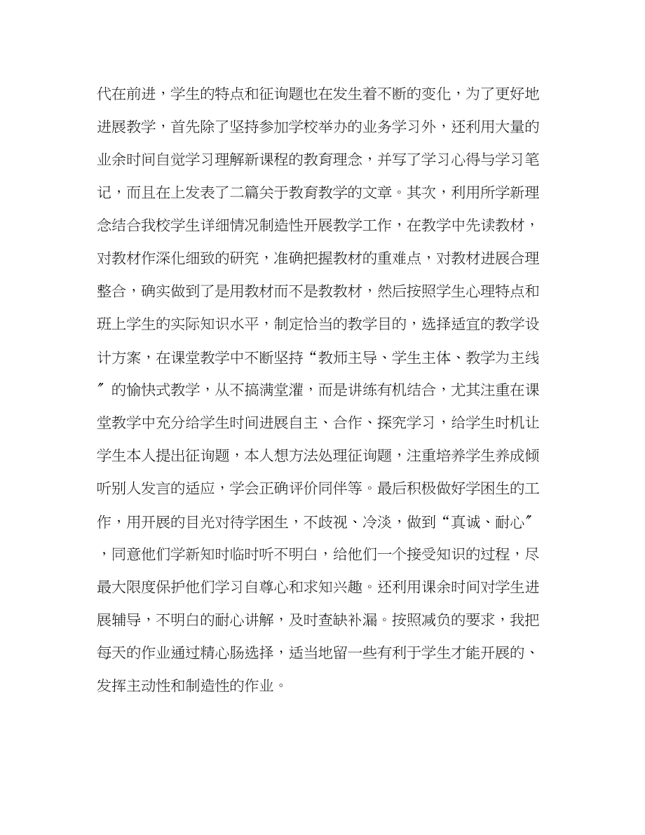 2023年第一学期教师个人工作总结范文.docx_第2页