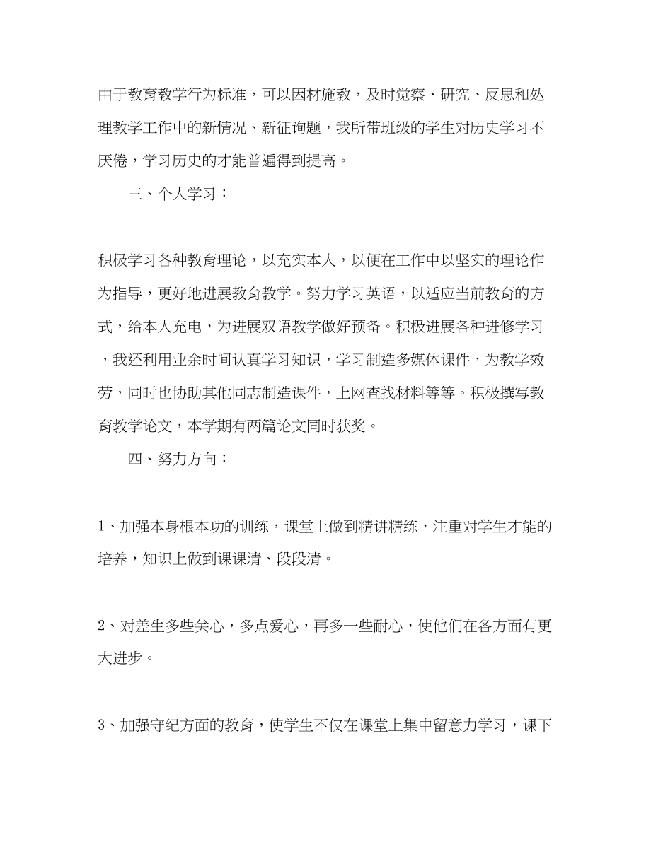 2023年第一学期教师个人工作总结范文.docx_第3页