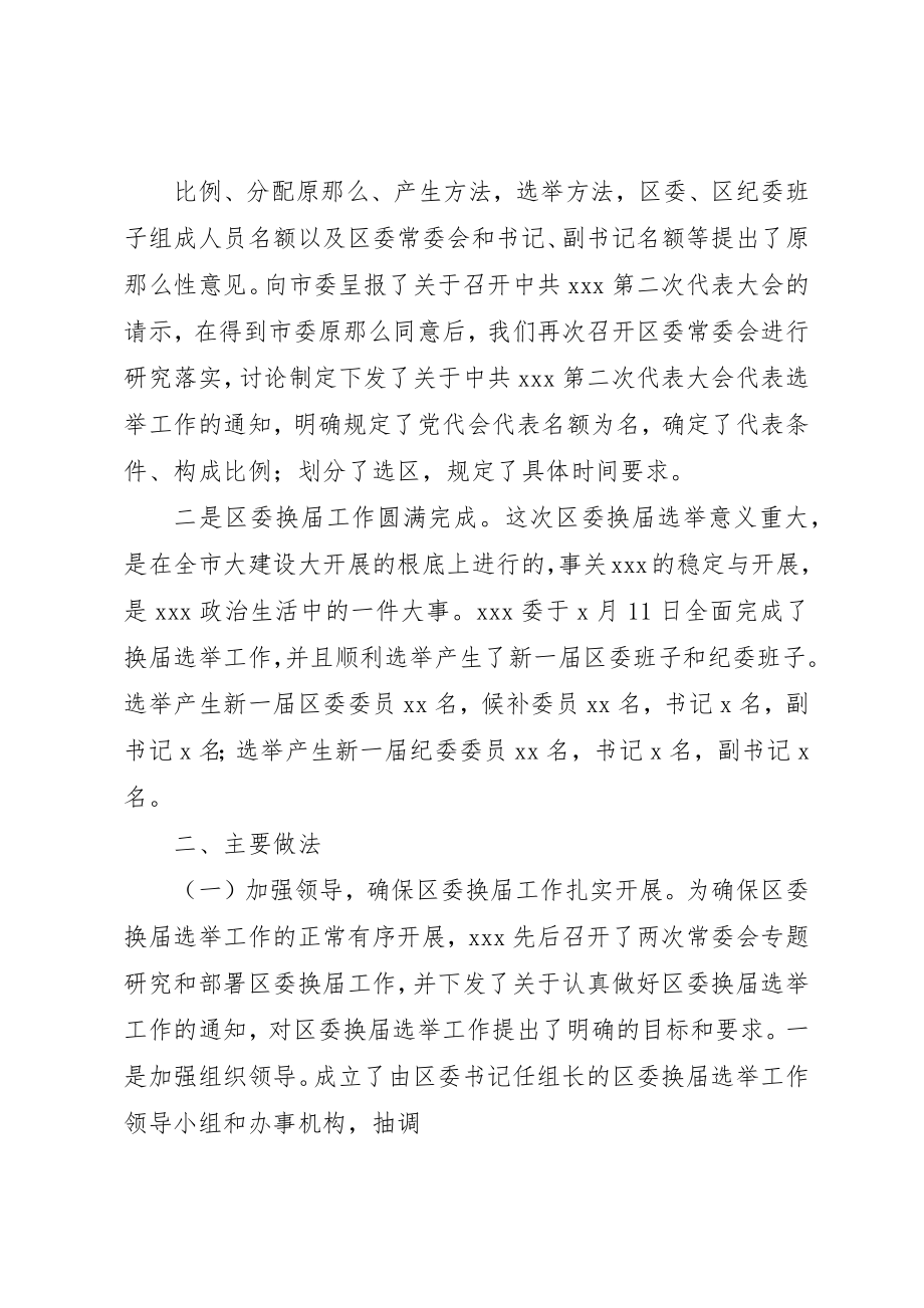 2023年党委换届工作总结.docx_第2页