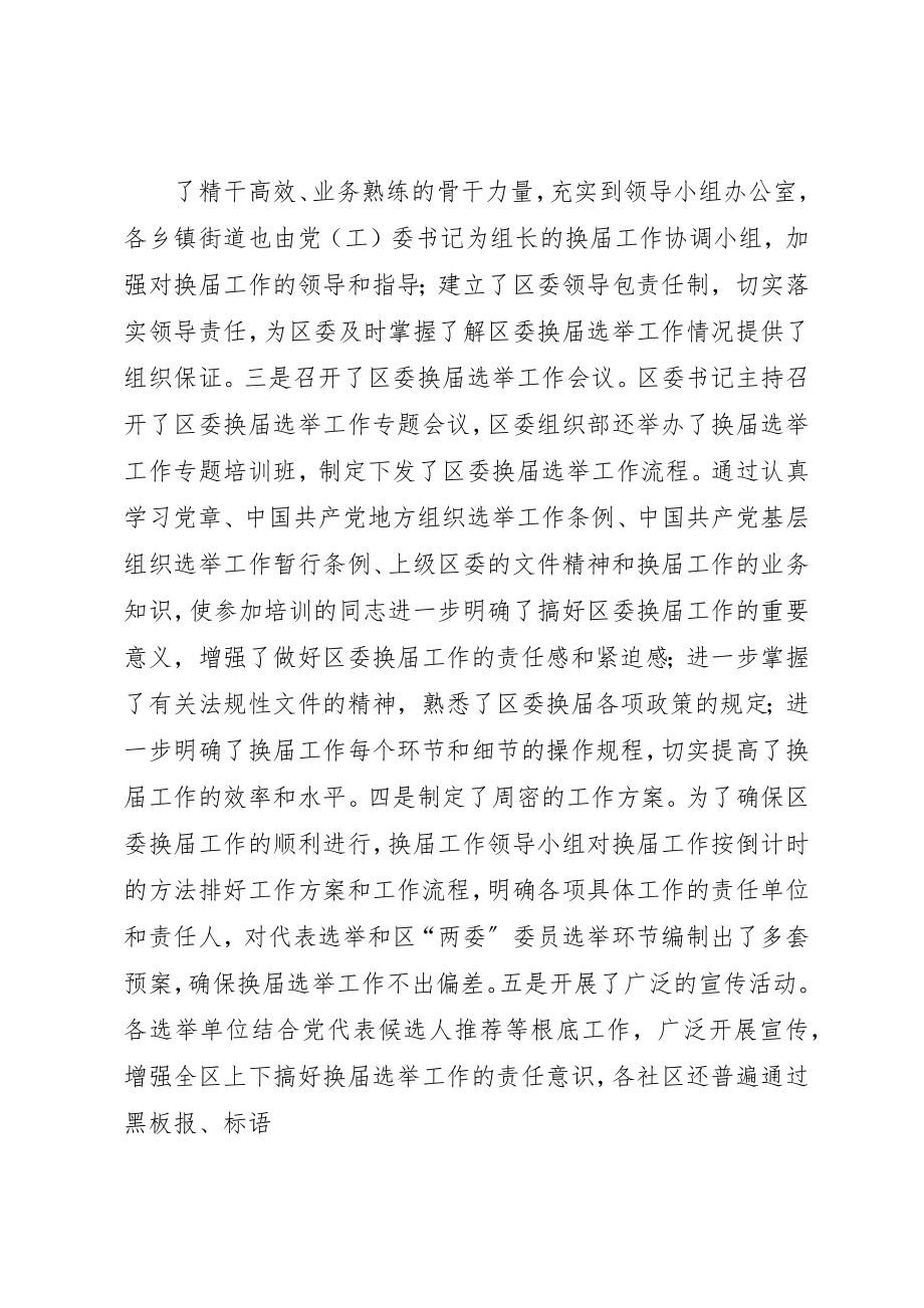 2023年党委换届工作总结.docx_第3页