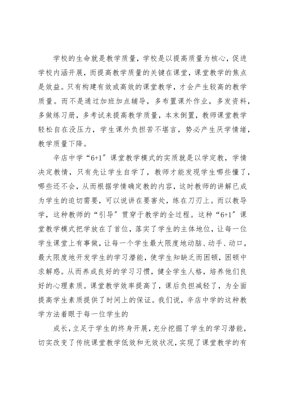 2023年陈经国赴辛店中学学习心得体会5篇新编.docx_第2页