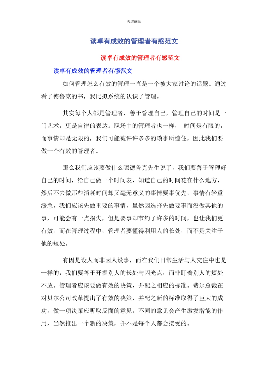 2023年读《卓有成效的管理者》有感范文.docx_第1页