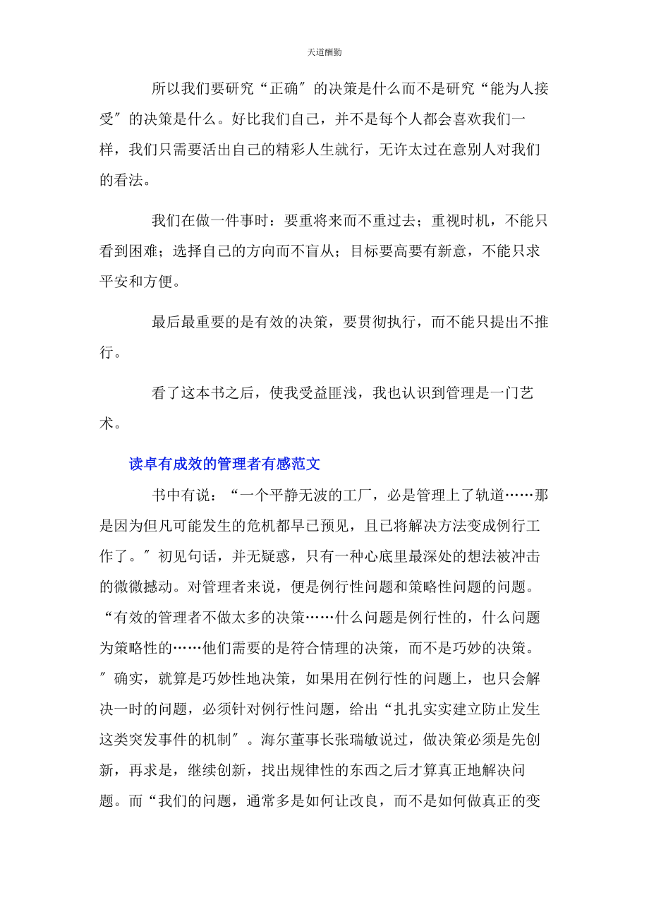 2023年读《卓有成效的管理者》有感范文.docx_第2页