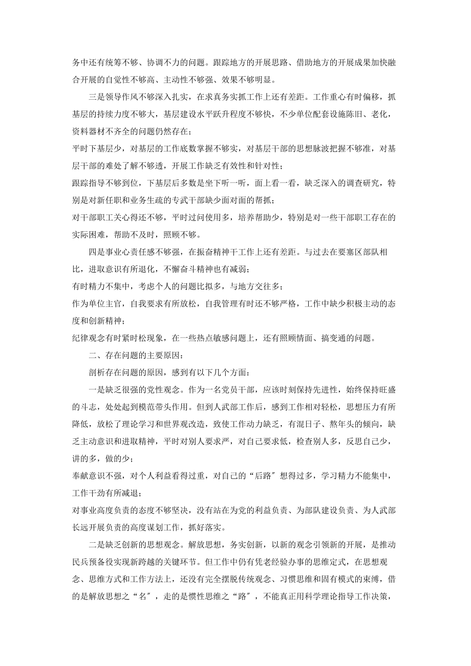 2023年部队政委在党委民主生活会上的剖析发言提纲.docx_第2页