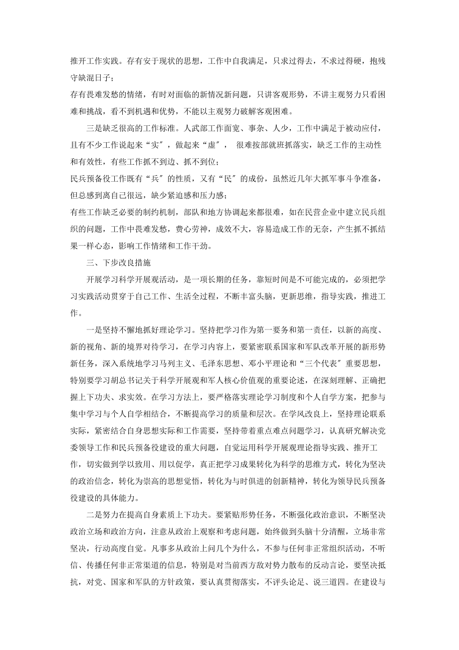 2023年部队政委在党委民主生活会上的剖析发言提纲.docx_第3页