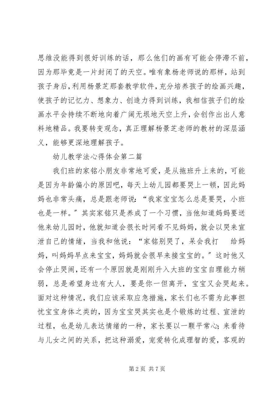 2023年目标教学法的心得体会.docx_第2页