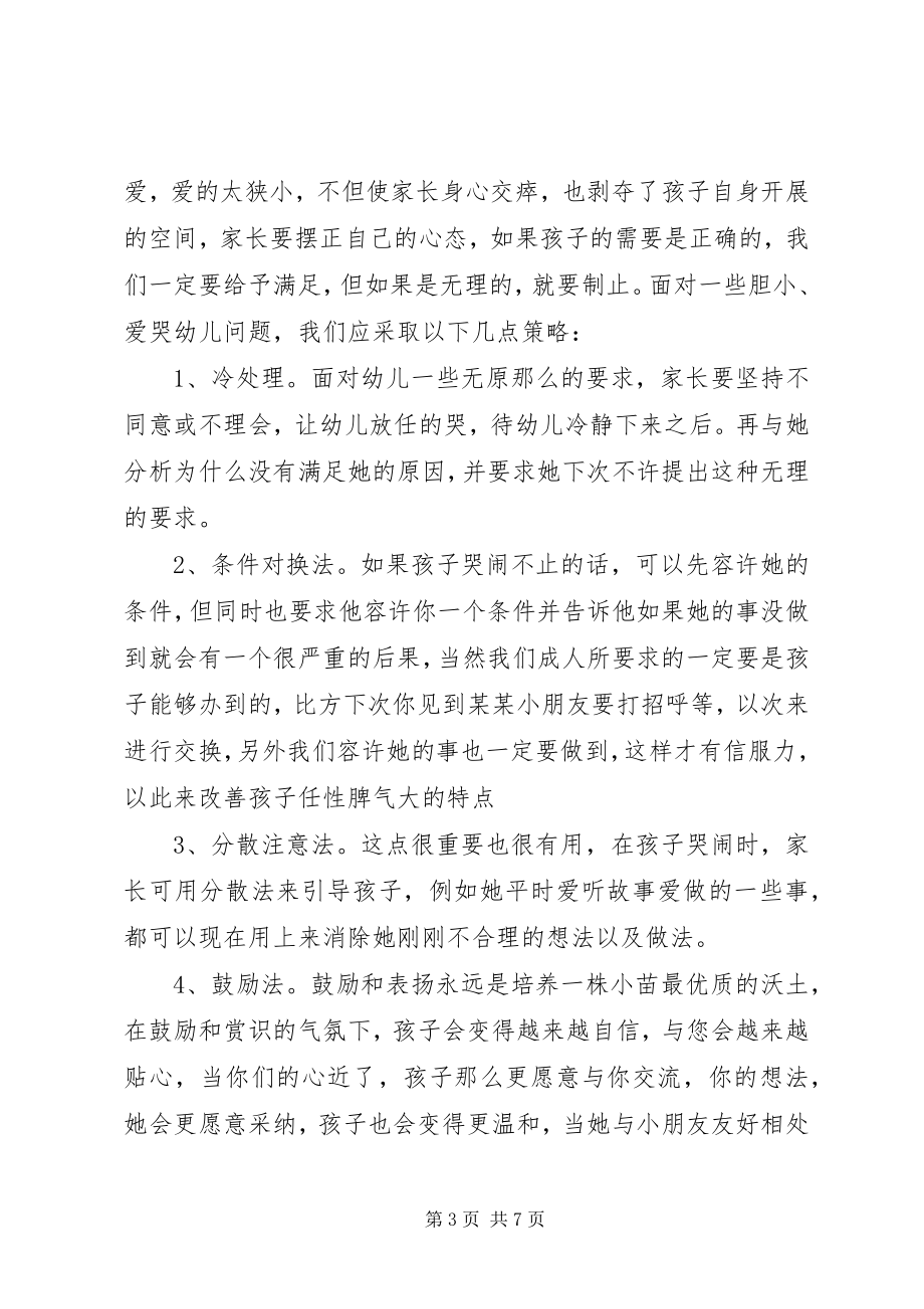 2023年目标教学法的心得体会.docx_第3页