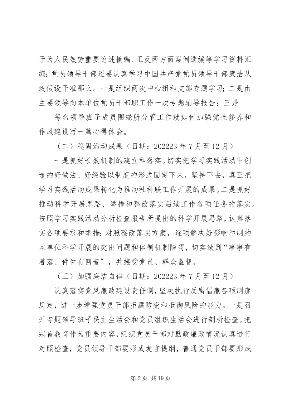 2023年践行宗旨教育活动方案.docx_第2页