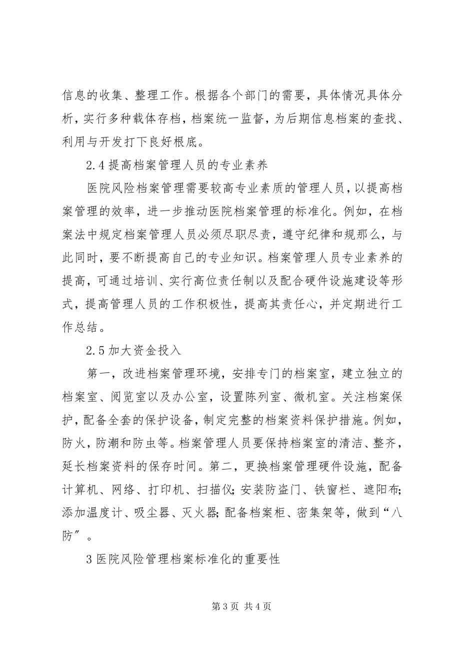 2023年医院档案规范化管理思考.docx_第3页