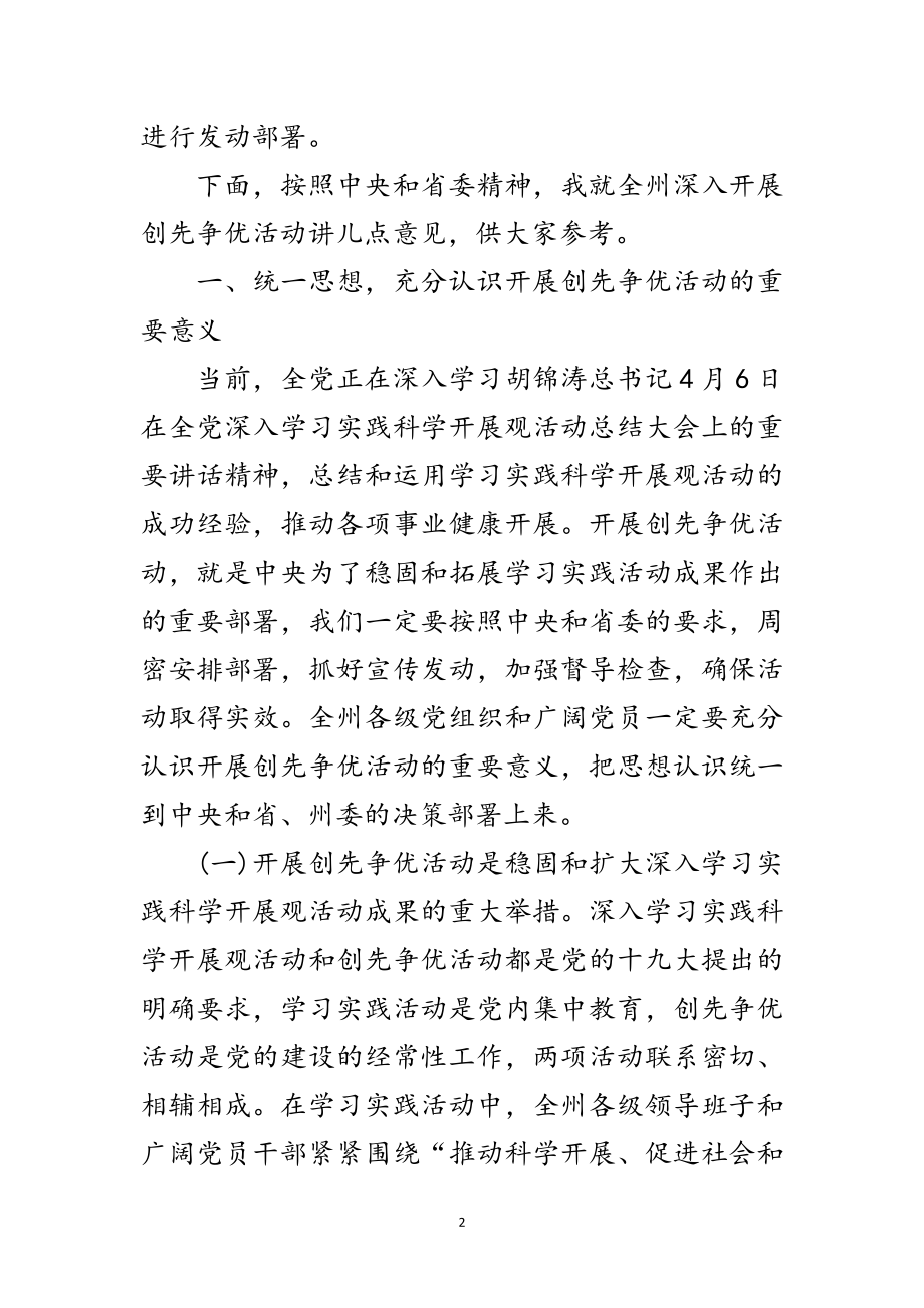 2023年州创先争优动员部署会议纪要范文.doc_第2页