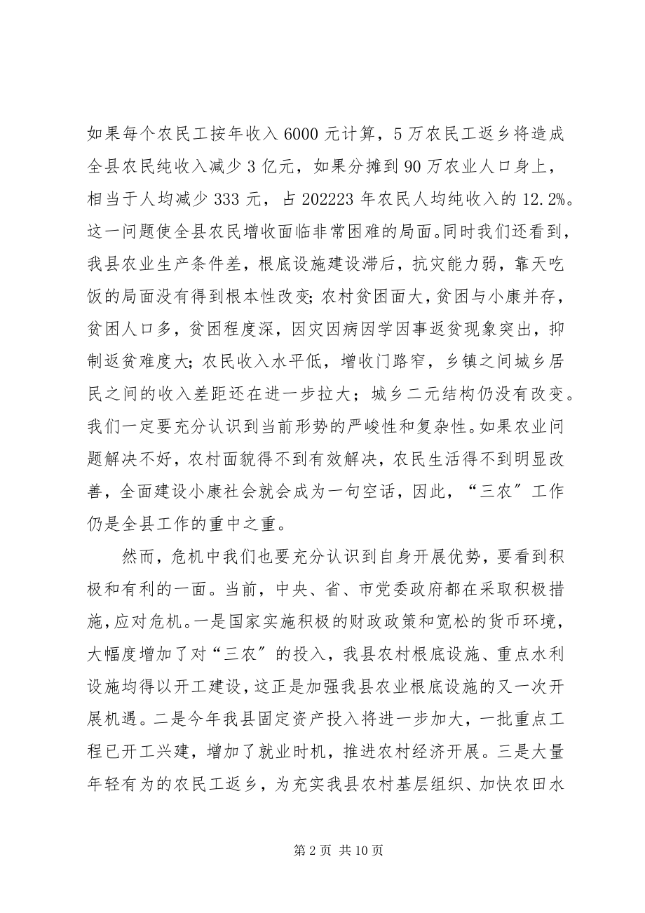 2023年副县长在县农业农村工作会议上的致辞.docx_第2页