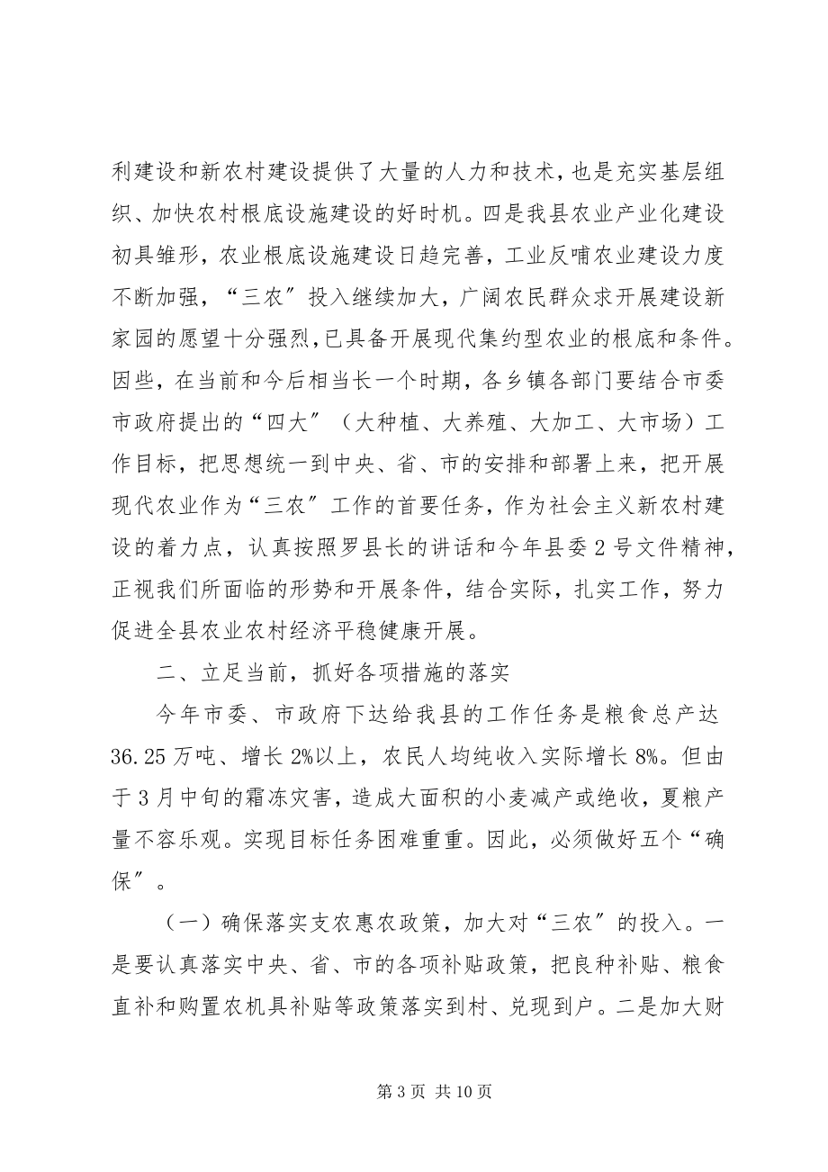 2023年副县长在县农业农村工作会议上的致辞.docx_第3页