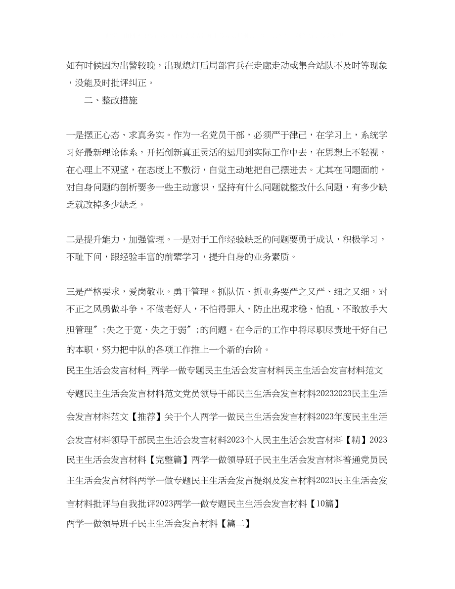 2023年两学一做领导班子民主生活会发言材料2.docx_第2页