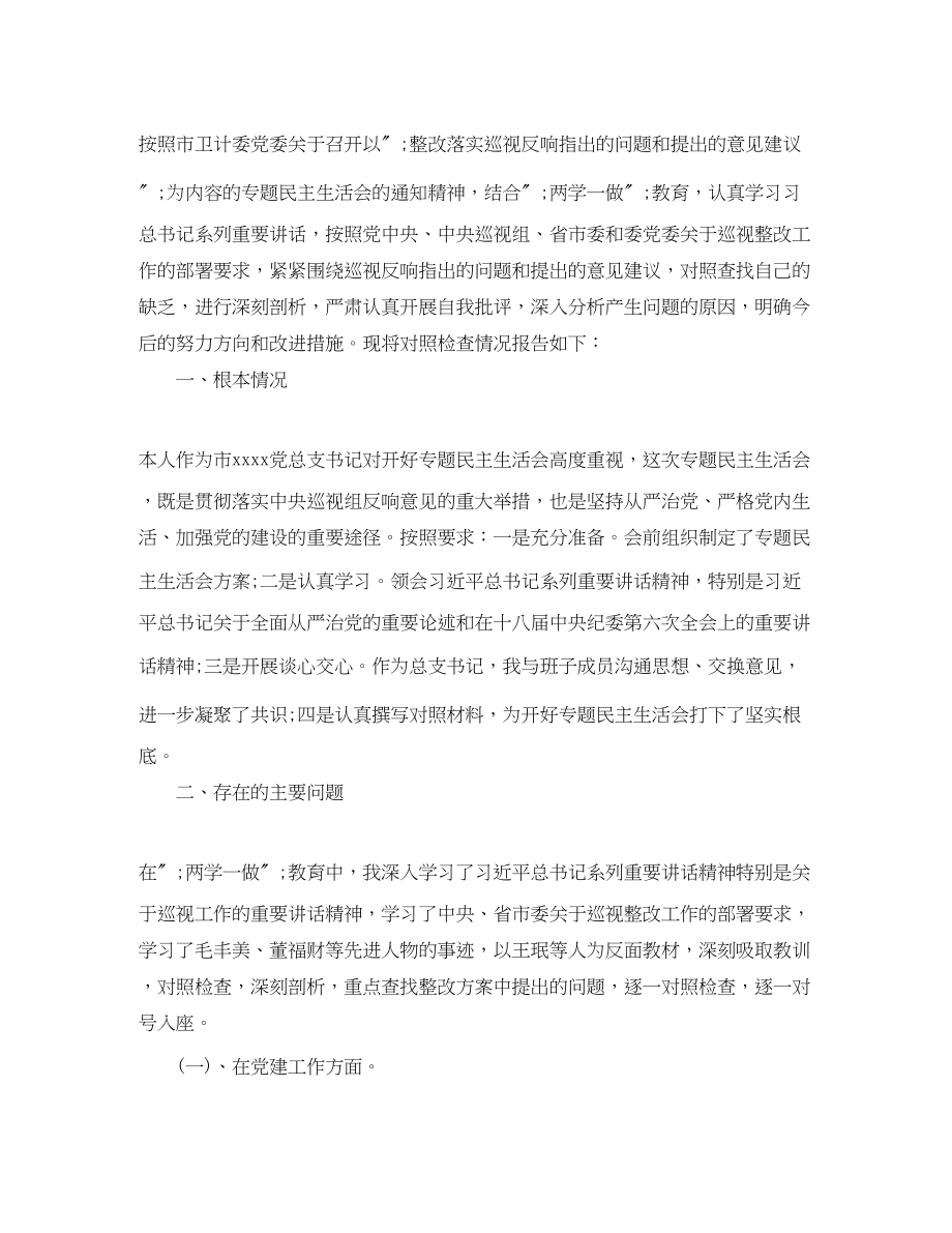 2023年两学一做领导班子民主生活会发言材料2.docx_第3页