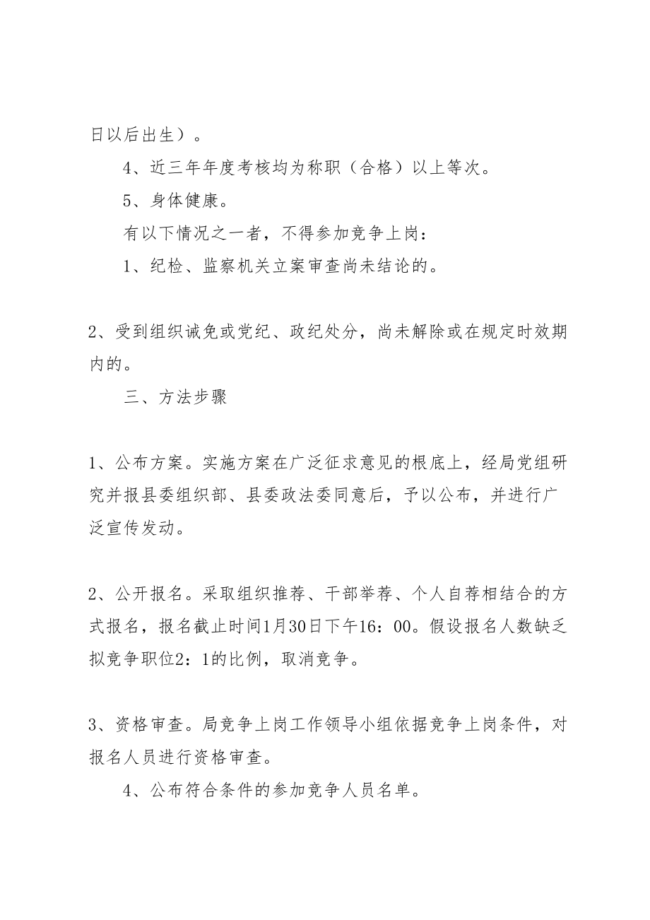 2023年事业单位正职竞争上岗实施方案.doc_第2页