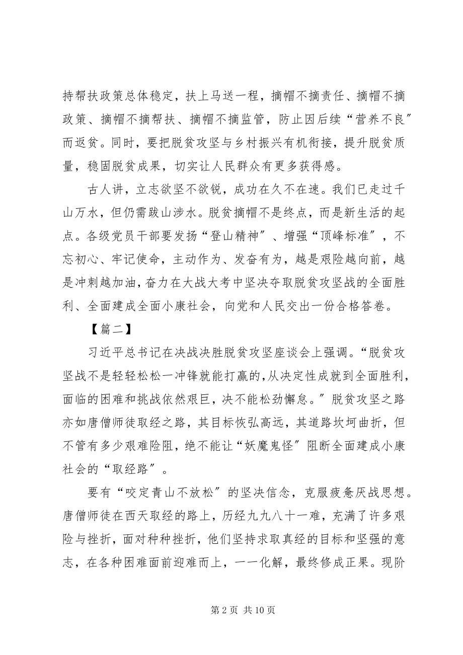 2023年巩固脱贫防止返贫心得五篇.docx_第2页