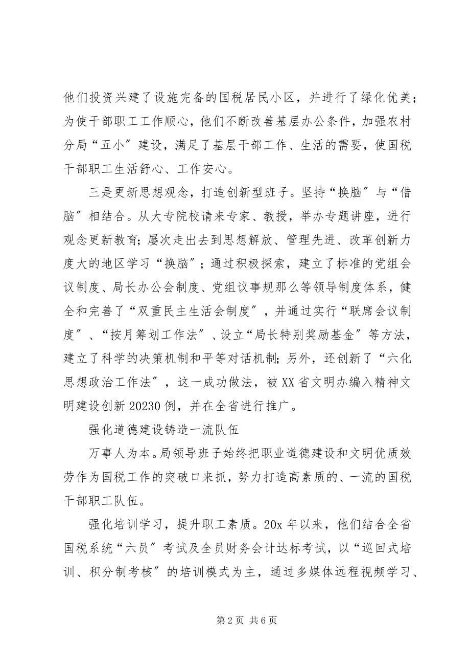 2023年国税局职业道德建设先进事迹.docx_第2页