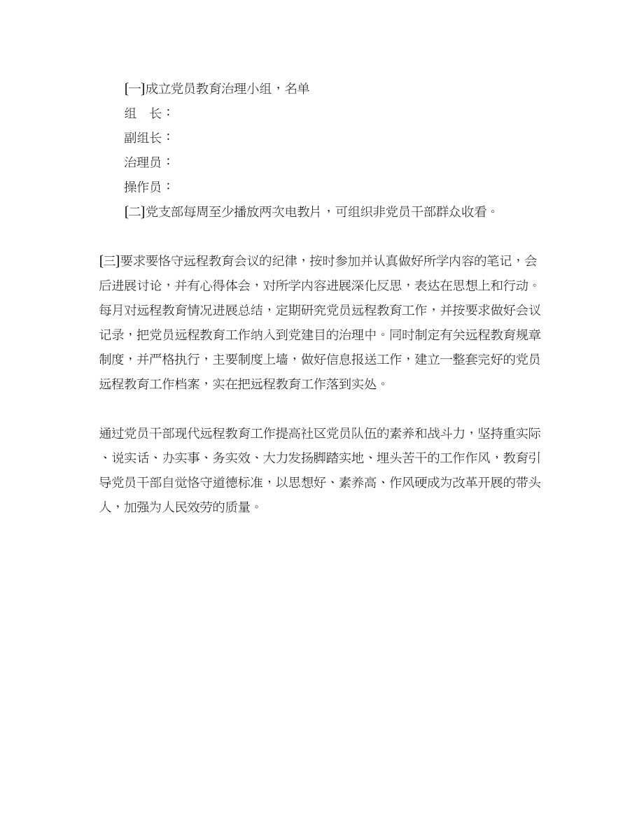 2023年社区党员电教工作计划范文1.docx_第2页