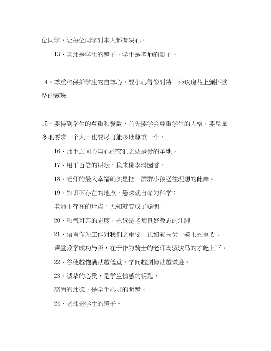 2023年教师个人计划总结教师师德格言.docx_第2页