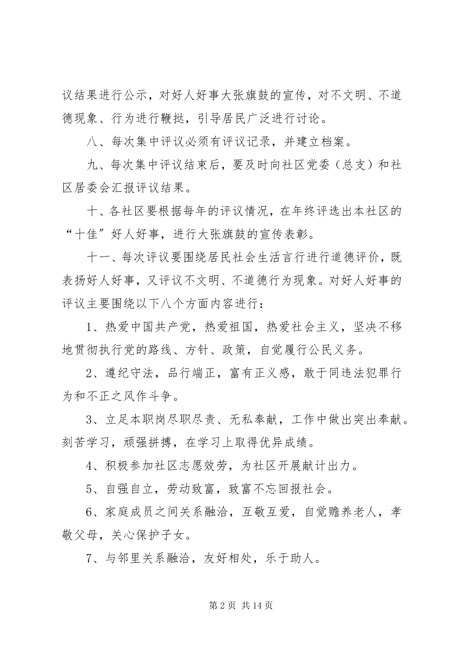 2023年社区道德评议会制度.docx_第2页