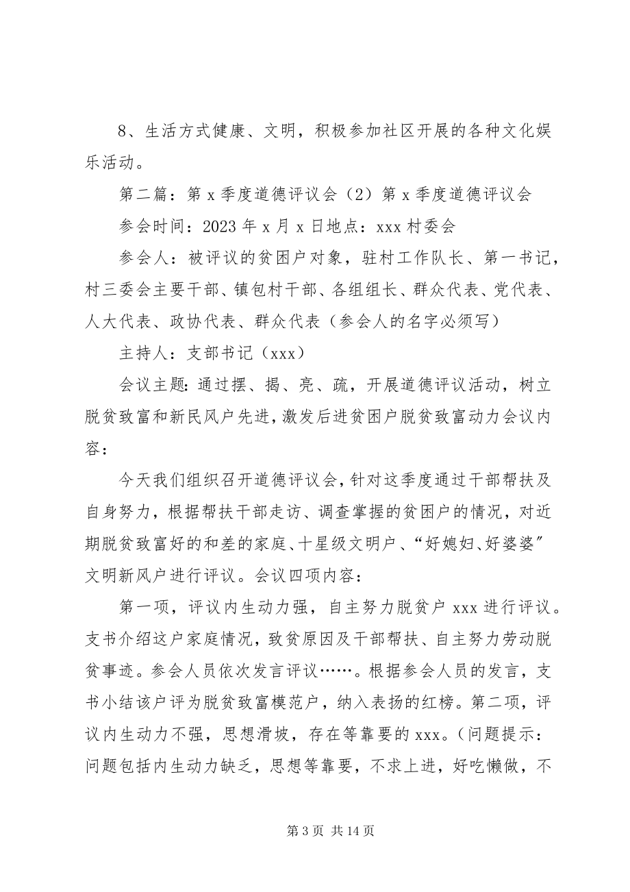 2023年社区道德评议会制度.docx_第3页