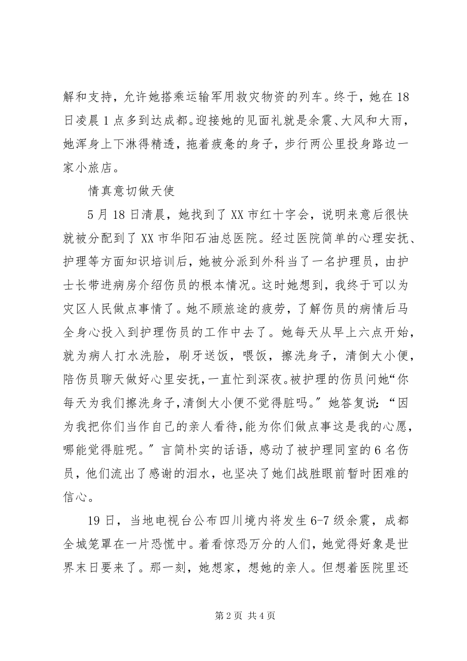 2023年财政系统抗震救灾先进个人事迹.docx_第2页